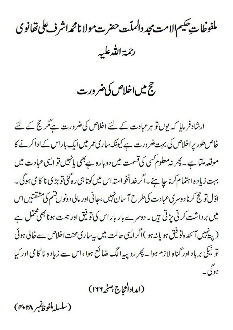 حج میں اخلاص کی ضرورت