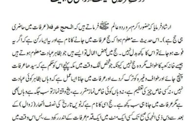 وقوفِ عرفہ کی حقیقت اور اس کی اہمیت