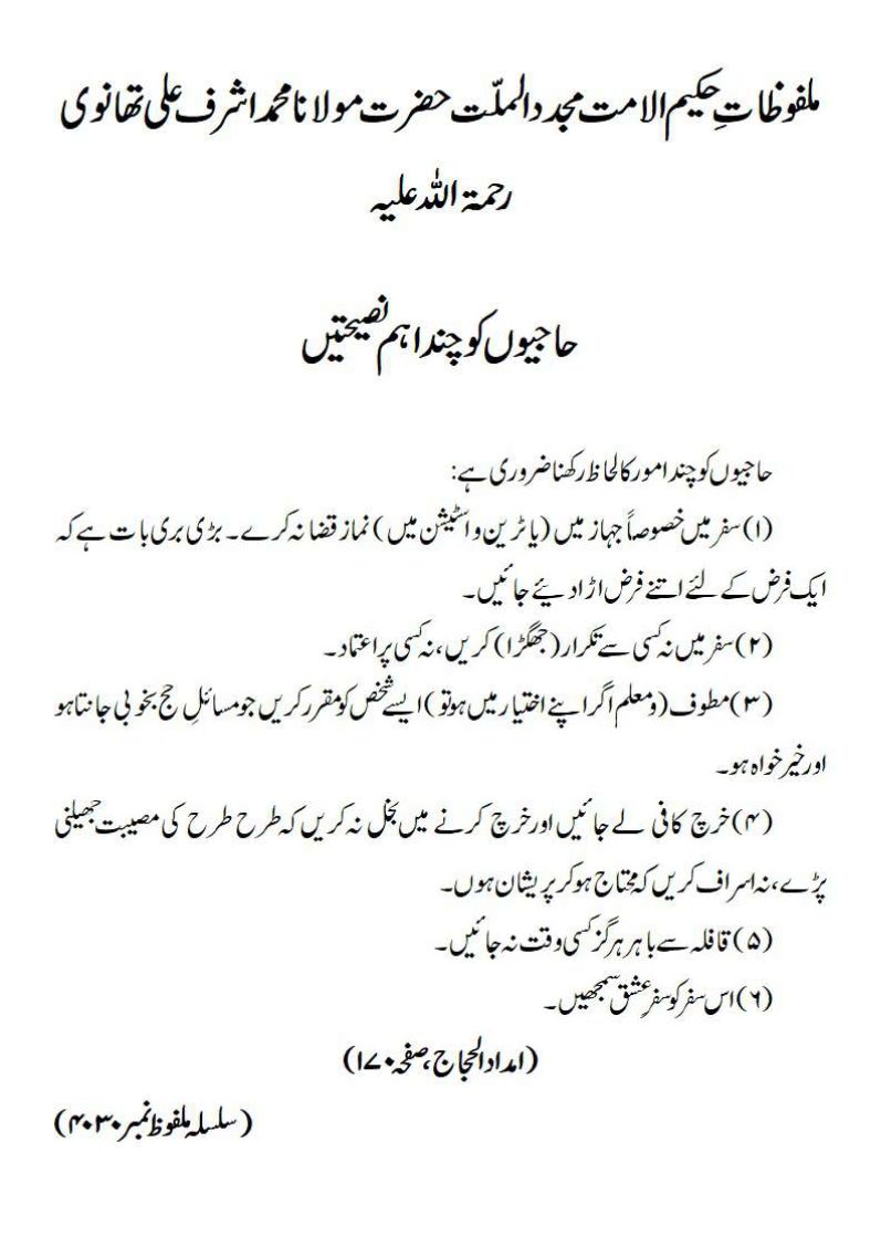 حاجیوں کو چند اہم نصیحتیں