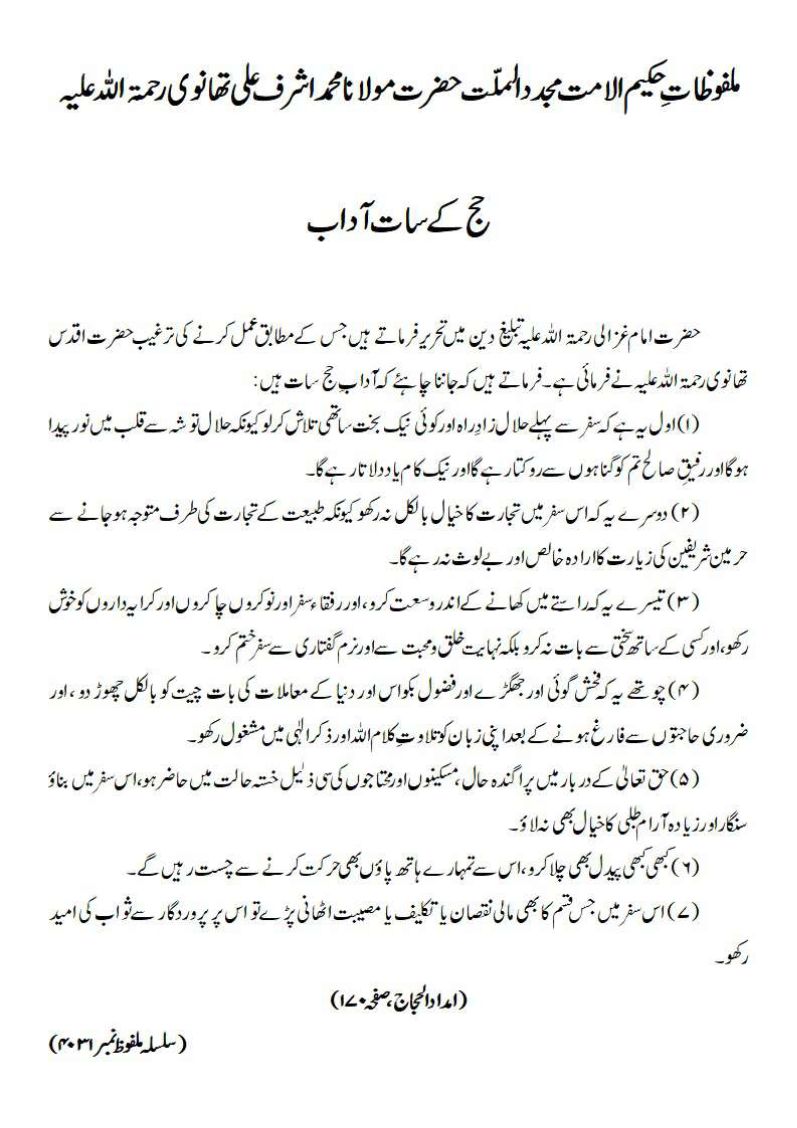 حج کے سات آداب