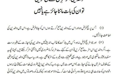 والدین اگر سفرِ حج سے منع کریں توان کی بات ماننا جائز ہے یا نہیں