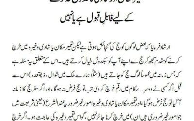 تعمیر مکان اور شادی کا عذر حج نہ کرنےکے لیے قابلِ قبول ہے یا نہیں