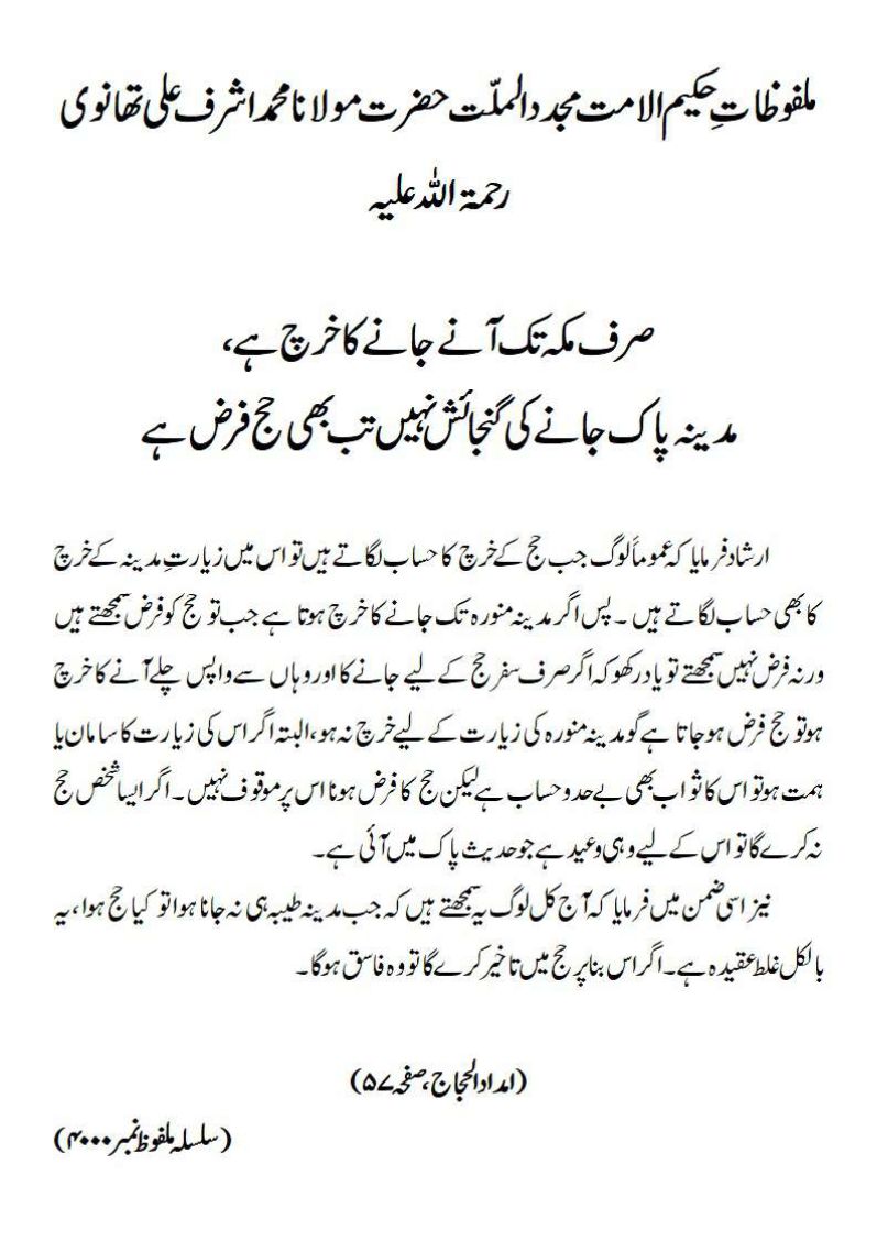 صرف مکہ تک آنے جانے کا خرچ ہے مدینہ پاک جانے کی گنجائش نہیں تب بھی حج فرض ہے