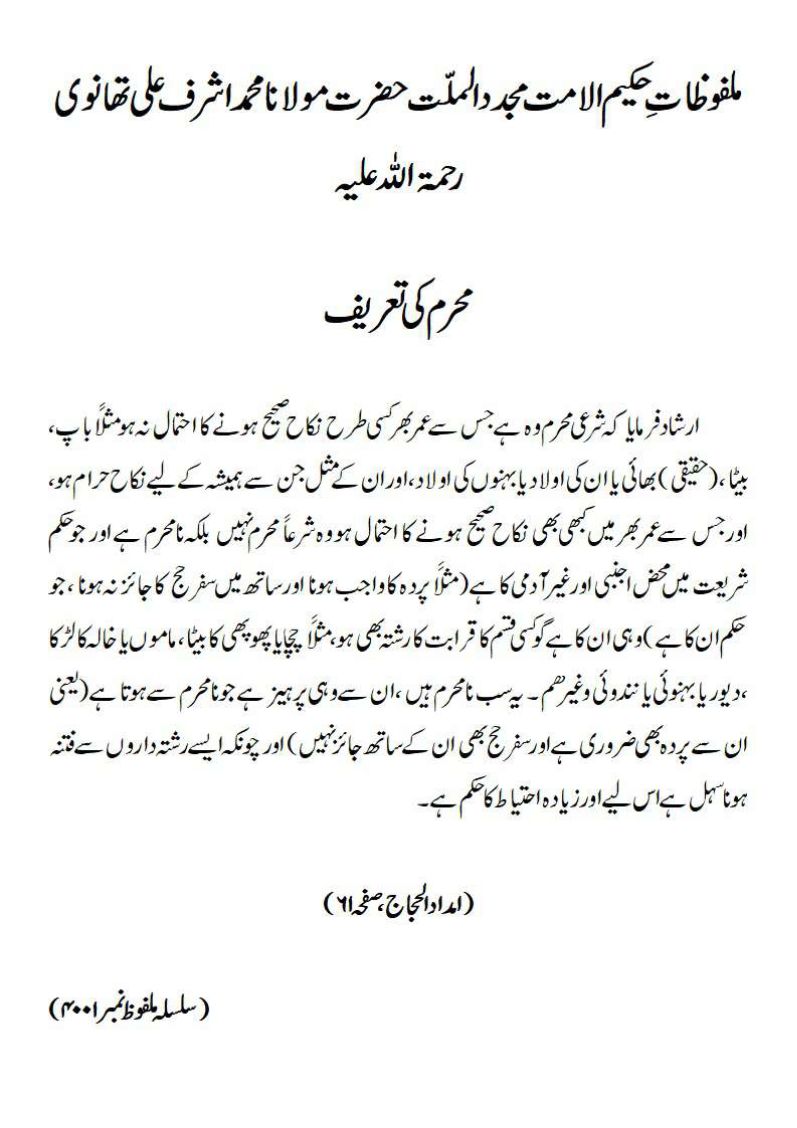 محرم کی تعریف