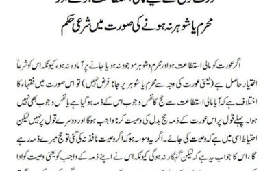 عورت کو حج کے لیے مالی استطاعت ہونے اورمحرم یا شوہر نہ ہونے کی صورت میں شرعی حکم