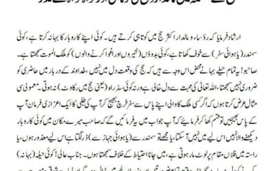 حج کے سلسلہ میں مالداروں کی کوتاہی اور خواہ مخواہ کے عذر