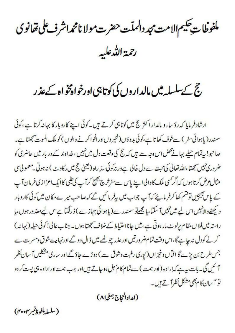 حج کے سلسلہ میں مالداروں کی کوتاہی اور خواہ مخواہ کے عذر