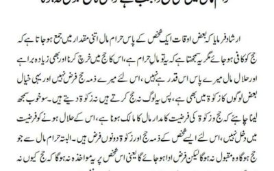 حرام مال میں بھی حج واجب ہے گو اس کا حج قبول نہ ہوگا