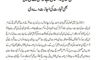 حق تعالیٰ کا احسان ہے کہ اس نے حج میں بھی تجارت کی اجازت دے دی