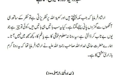 کعبہ کو دیکھ کر رونا کیوں آتا ہے
