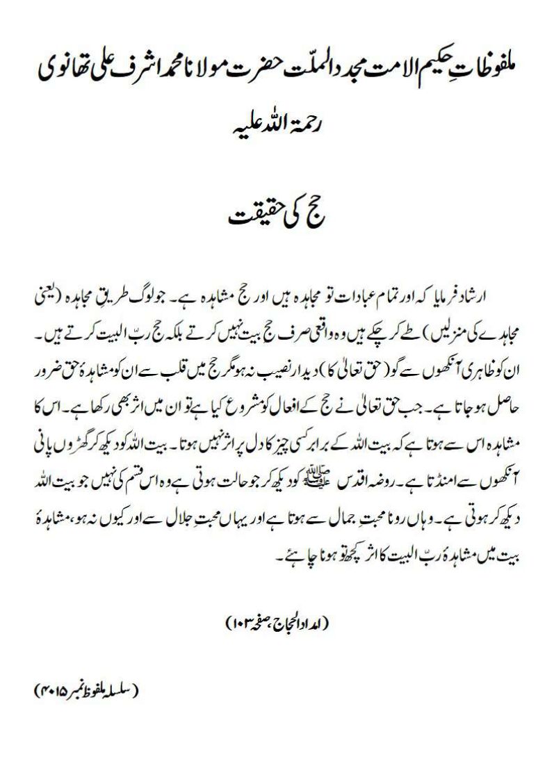 حج کی حقیقت