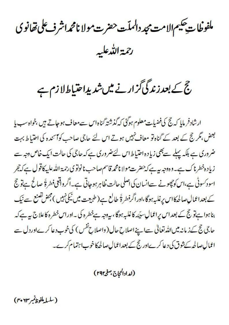 حج کے بعد زندگی گزارنے میں شدید احتیاط لازم ہے