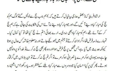 حج سے واپسی پر استقبال اور مبارکباد دئیے جانے کی تمنا