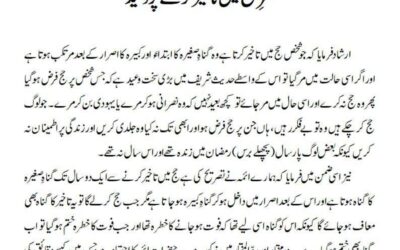 سفرِ حج میں تاخیر کرنے پر وعید