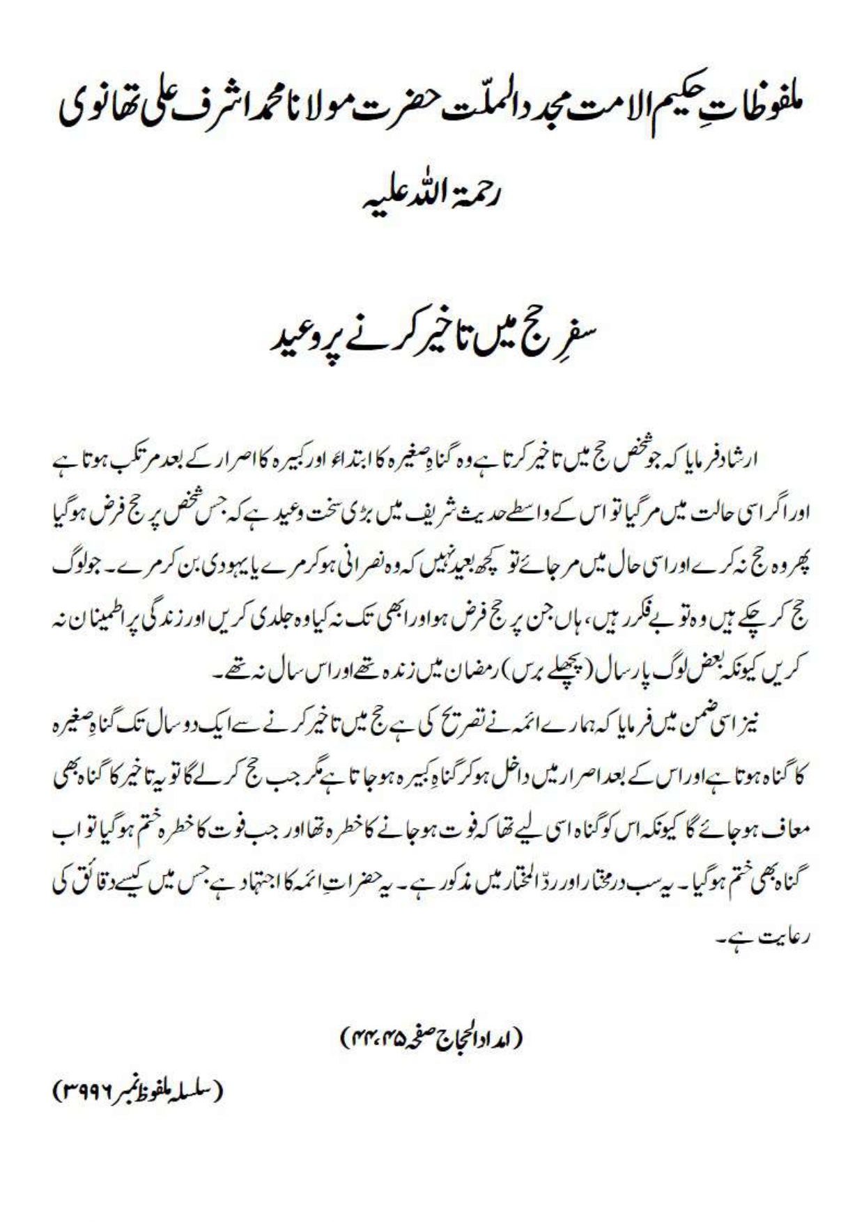 سفرِ حج میں تاخیر کرنے پر وعید