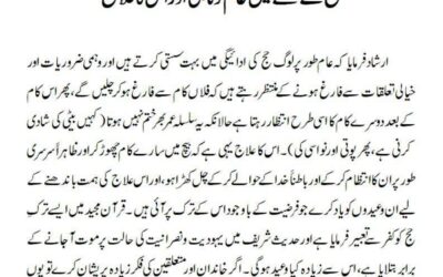 حج کے سلسلے میں عام کوتاہی اور اس کا علاج