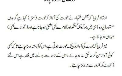 عورت کی آواز کا پردہ