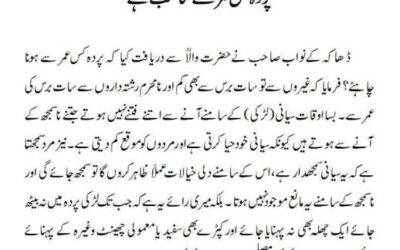 پردہ کس عمر سے مناسب ہے