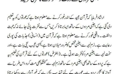 اجنبی مردوں سے عورت کو گفتگو کرنے کا شرعی طریقہ