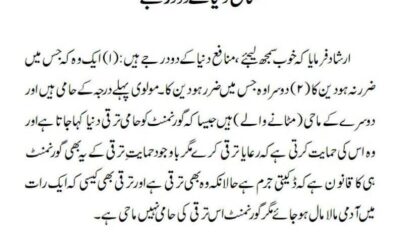 منافع دنیا کے دو درجے