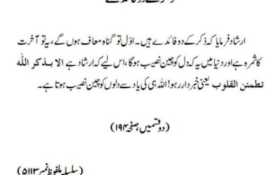 ذکر کے دو فائدے