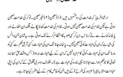 خدمت کی دو قسمیں