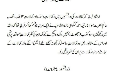 کمالات کی دو قسمیں