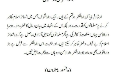 دارالکفر کی دو قسمیں