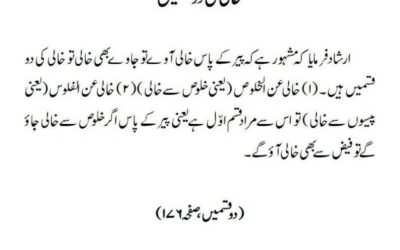 خالی کی دو قسمیں