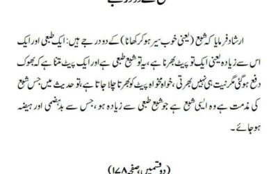 شبع کے دو درجے