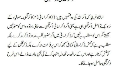 ذکر اللہ کی دو قسمیں