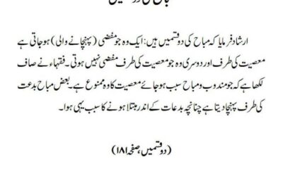 مباح کی دو قسمیں
