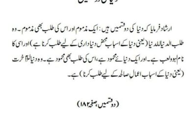 دنیا کی دو قسمیں