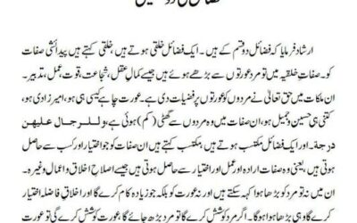 فضائل کی دو قسمیں