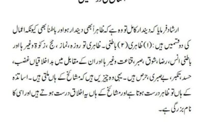 اعمال کی دو قسمیں