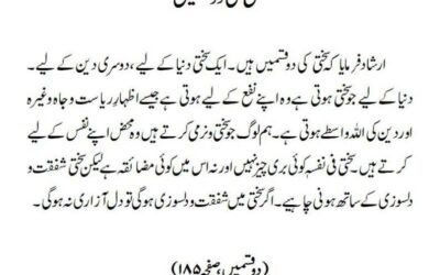سختی کی دو قسمیں