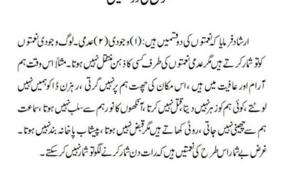 نعمتوں کی دو قسمیں