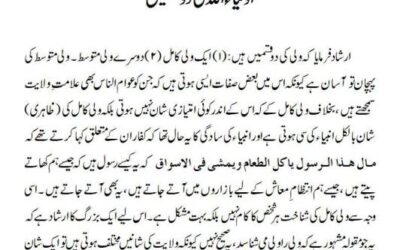 اولیاء اللہ کی دو قسمیں