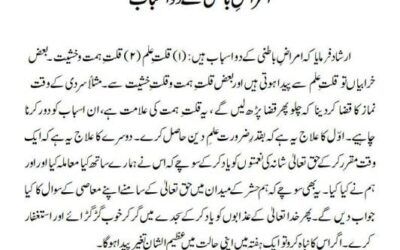 امراضِ باطنی کے دو اسباب