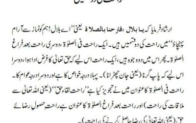راحت کی دو قسمیں