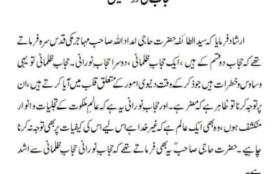 حجاب کی دو قسمیں
