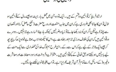 قوانین کی دو قسمیں