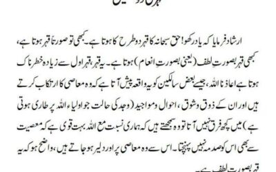 قہر کی دو قسمیں