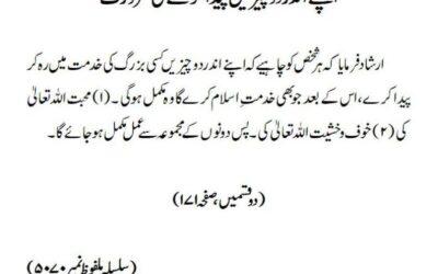 اپنے اندر دو چیزیں پیدا کرنے کی ضرورت