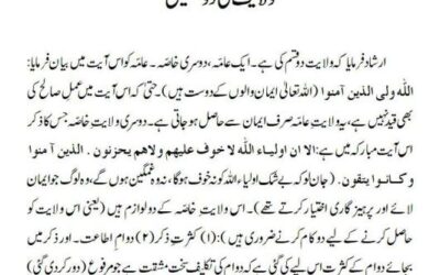 ولایت کی دو قسمیں
