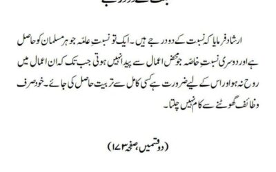 نسبت کے دو درجے