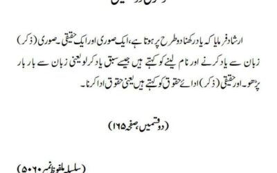ذکر کی دو قسمیں