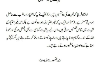 شہرت کی دو قسمیں