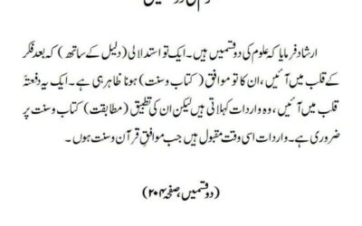 علوم کی دو قسمیں