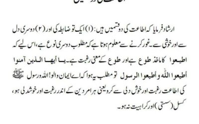 اطاعت کی دو قسمیں